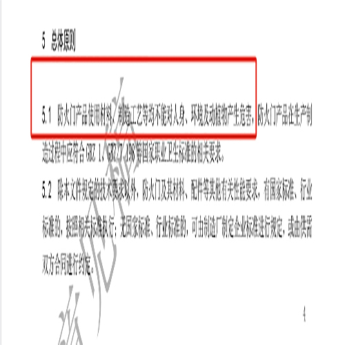 防火門新標(biāo)準(zhǔn)對(duì)防火門廠家有何影響(圖1) 防火門新標(biāo).jpg